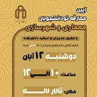 آیین معارفه نو ورودهای 1404