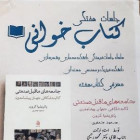 جلسه هفتگی کتابخوانی 