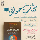 جلسه هفتگی کتابخوانی  ( هفته کتاب و کتابخوانی)