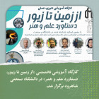 کارگاه آموزشی تخصصی «از زمین تا زیور، دستاورد علم و هنر» در دانشگاه صنعتی شاهرود برگزار شد.