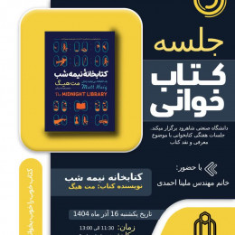 جلسه هفتگی کتابخوانی 