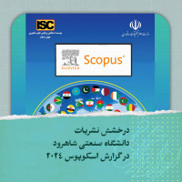 stripcslashes(درخشش نشریات دانشگاه صنعتی شاهرود در گزارش اسکوپوس 2024)