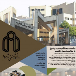 جلسه پرسش و پاسخ 