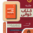 جلسه هفتگی کتابخوانی 