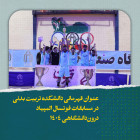عنوان قهرمانی دانشکده تربیت بدنی در مسابقات فوتسال المپیاد درون‌دانشگاهی 1404
