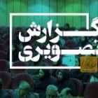 گزارش تصویری مراسم  پژوهش دانشجویی 1404