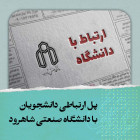 آدرس وبسایت های قابل دسترس دانشگاه صنعتی شاهرود 