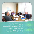 برگزاری سه نشست کمیته «رزمایش خدمت» در دانشگاه صنعتی شاهرود با محوریت ارتقای رضایتمندی دانشگاهیان و مردم