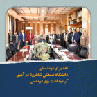 تقدیر از مهندسان دانشگاه صنعتی شاهرود در آیین گرامیداشت روز مهندس