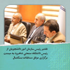 تقدیر رئیس سازمان امور دانشجویان از رئیس دانشگاه صنعتی شاهرود به میمنت برگزاری موفق مسابقات بسکتبال 