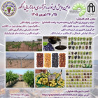اولین همایش ملی تولید، فرآوری و بازاریابی انگور