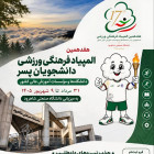 نحوه ثبت نام داوطلبان ورزشی