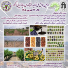 اولین همایش ملی تولید، فرآوری و بازاریابی انگور در دانشکده کشاورزی دانشگاه صنعتی شاهرود