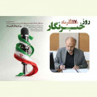 پیام تبریک رئیس دانشگاه صنعتی شاهرود به مناسبت روز خبرنگار