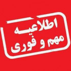 اطلاعیه شماره 2  ثبت نام از دانشجویان جدیدالورود دکتری 1405 