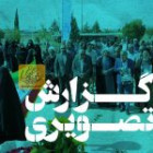گزارش تصویری آیین اهتزاز پرچم و مراسم عطرافشانی و ادای احترام به مقام شامخ شهدای گمنام دانشگاه