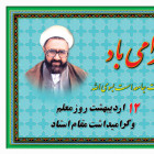 هفته معلم مبارک باد