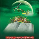 شهادت مولای متقیان حضرت علی (ع) تسلیت باد