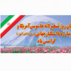 مراسم راهپیمایی 13 آبان، روز ملی مبارزه با استکبار جهانی