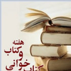 اهمیت کتاب و کتابخوانی از زبان رئیس کتابخانه دانشگاه شاهرود 