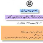 برگزاری آزمون انتخابی مسابقه ریاضی دانشجویی کشور در دانشگاه شاهرود