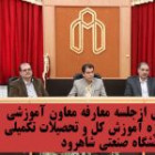 گزارش تصویری جلسه معاون آموزشی با کارکنان اداره کل آموزش و تحصیلات تکمیلی 