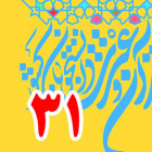 ثبت نام مرحله دانشگاهی سی و یکمین جشنواره سراسری قرآن کریم در دانشگاه صنعتی شاهرود