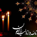 پیام تسلیت بسیج اساتید دانشگاه صنعتی شاهرود