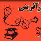 دومین همایش كسب درآمد و كارآفرینی در دانشگاه صنعتی شاهرود