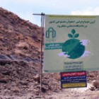 گززارش تصویری از اولین آبخوان طبیعی کشور در پردیس معدن آموزشی دانشگاه صنعتی شاهرود