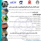 برگزاری دومین کنفرانس ملی کاربردهای نانو بیو فناوری درعلوم زمین و معدن 27 آذرماه دردانشگاه صنعتی شاهرود