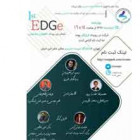 برگزاری رويداد كار آفرينی Edge