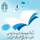آئین تجلیل از اساتید برتر آموزشی دانشگاه