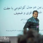 گزارش تصویری  | افتتاحیه سومين كنفرانس ملی اطلاعات و محاسبات كوانتومی