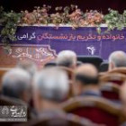 گزارش تصویری  | بزرگداشت روز خانواده و تکریم بازنشستگان برای اولین بار در شاهرود 