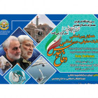 برگزاری همايش مطالعات حقوقی بين المللی دفاع مقدس