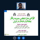 دانشجوي دكتري تربيت بدني دانشگاه با كسب درجه‌ي عالي از رساله خود دفاع نمود.