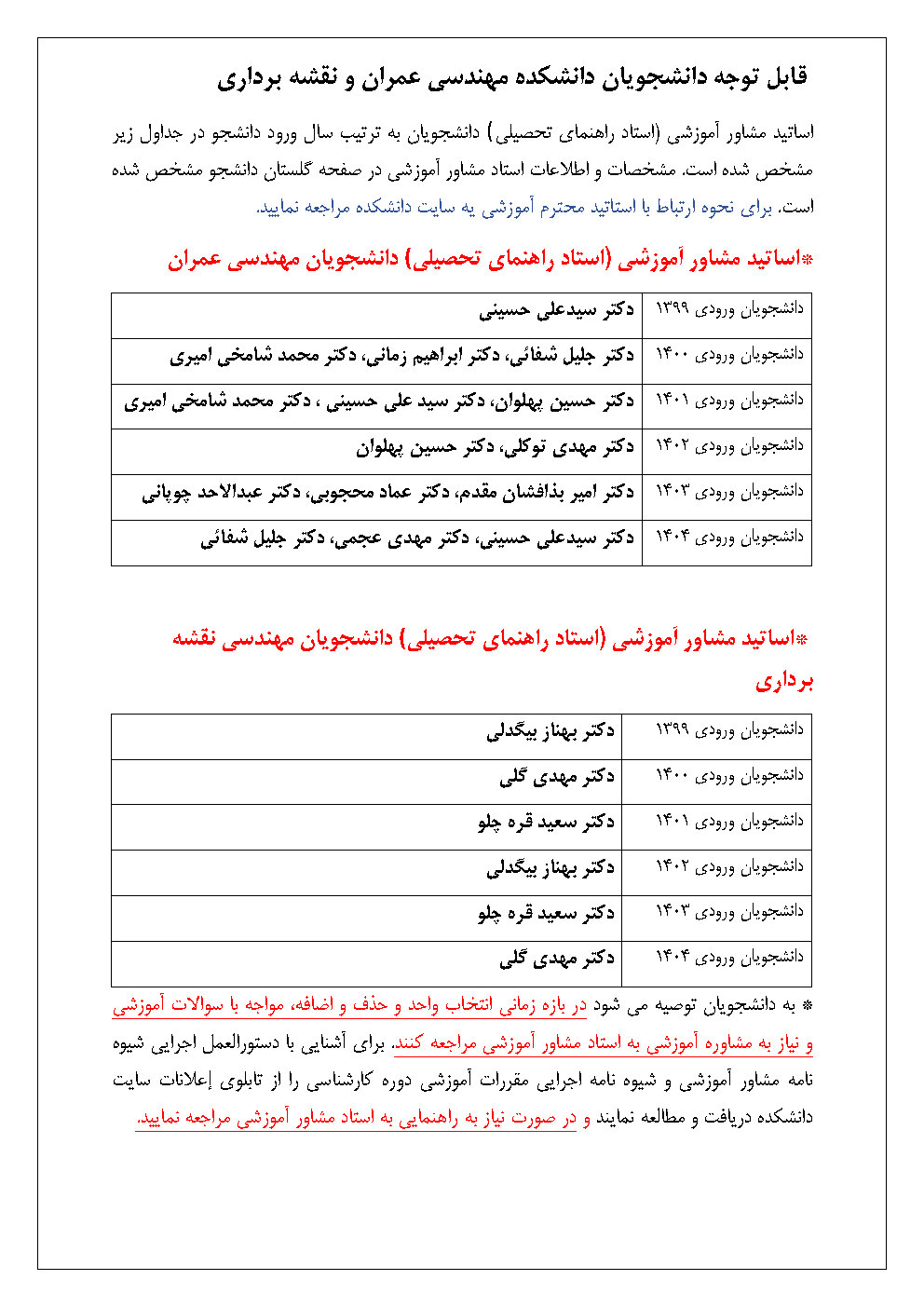 اساتید مشاور آموزشی_Page1