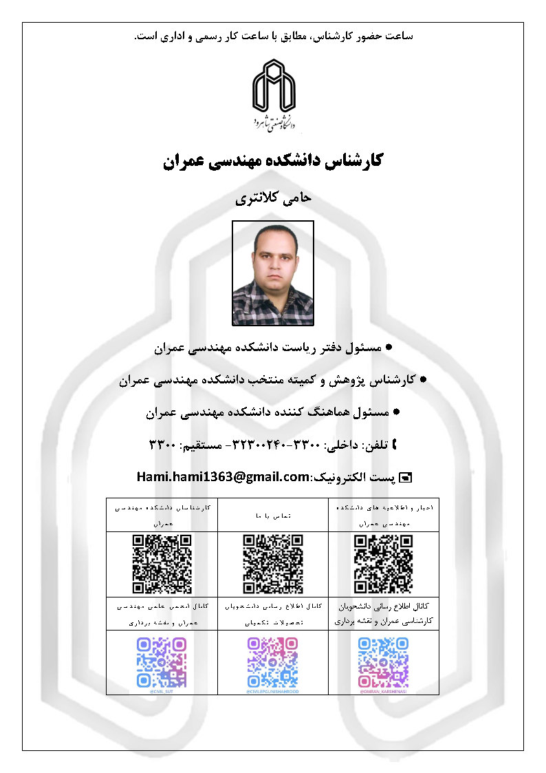 کارشناس دانشکده مهندسی عمران_Page2