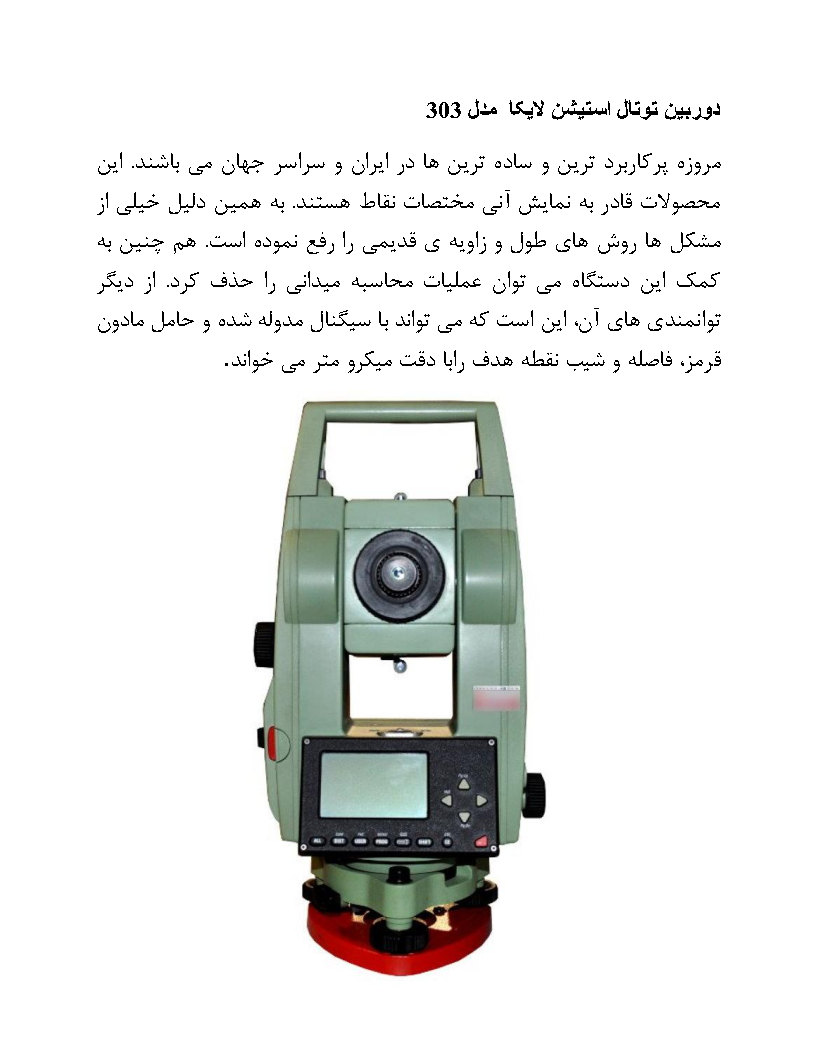 GPS  مولتی فرکانسه AT70_Page2