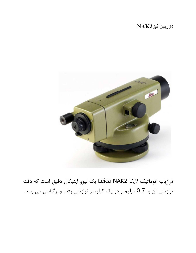 GPS  مولتی فرکانسه AT70_Page3