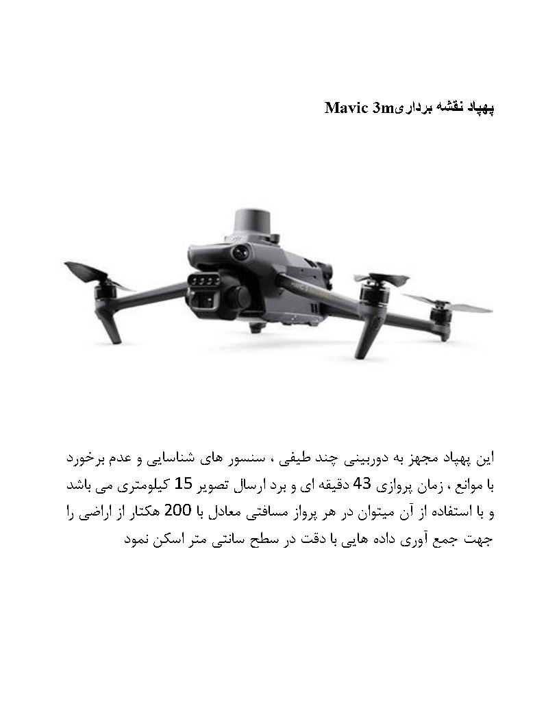 GPS  مولتی فرکانسه AT70_Page4