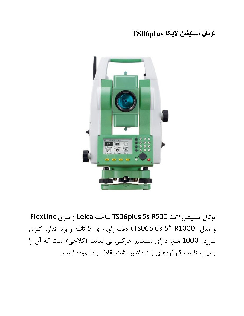 GPS  مولتی فرکانسه AT70_Page5